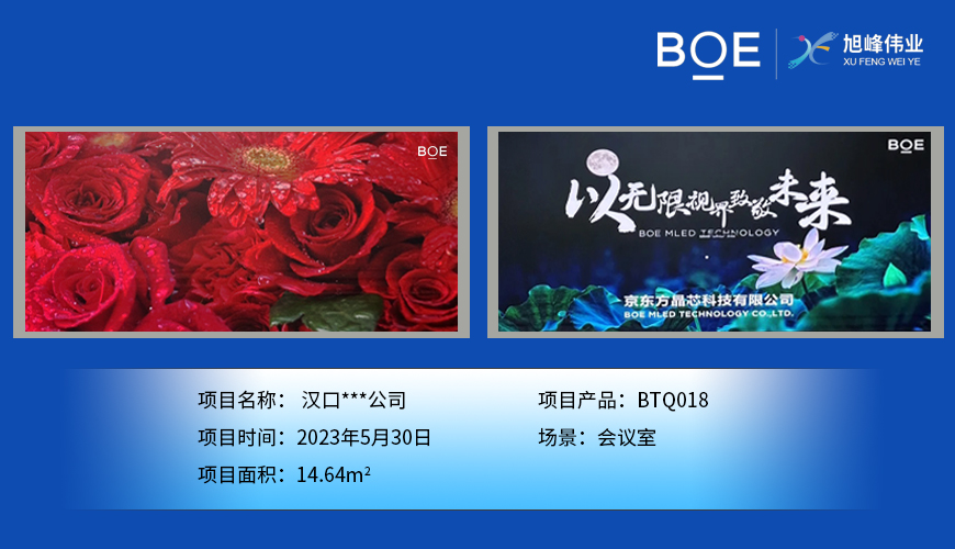 漢口***公司安裝調(diào)試完成！ 尺寸:7.04*2.08m ；像素點(diǎn):3784*1118