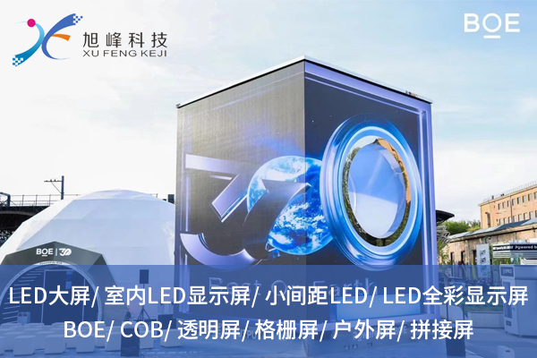 全彩LED顯示屏，會成為未來顯示領(lǐng)域的主流嗎